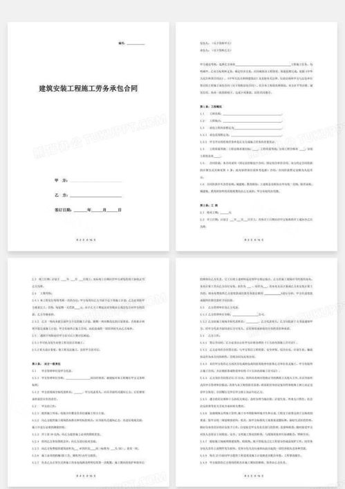 建筑安装工程承包合同，构建信任与保障的基石