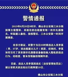 治安管理处罚法第四十四条，保护个人隐私，维护社会秩序