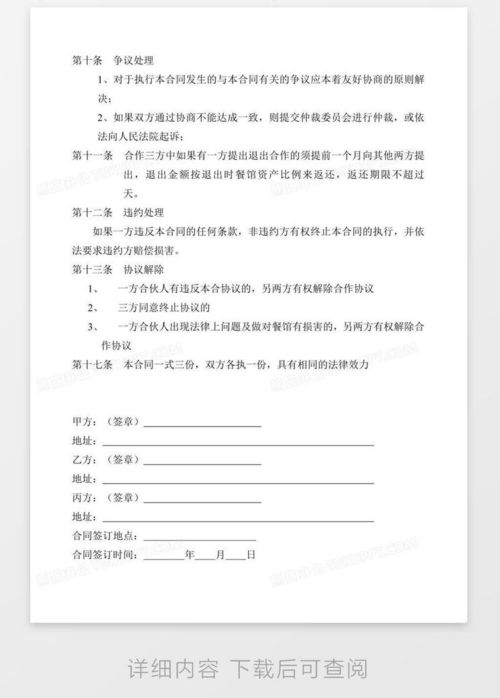 一纸定乾坤，合伙协议书范本的全面解析