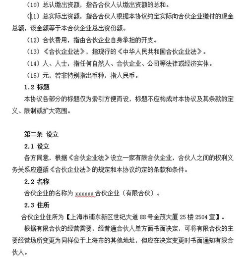 一纸定乾坤，合伙协议书范本的全面解析
