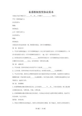 投资协议书范本，打造您的财富蓝图