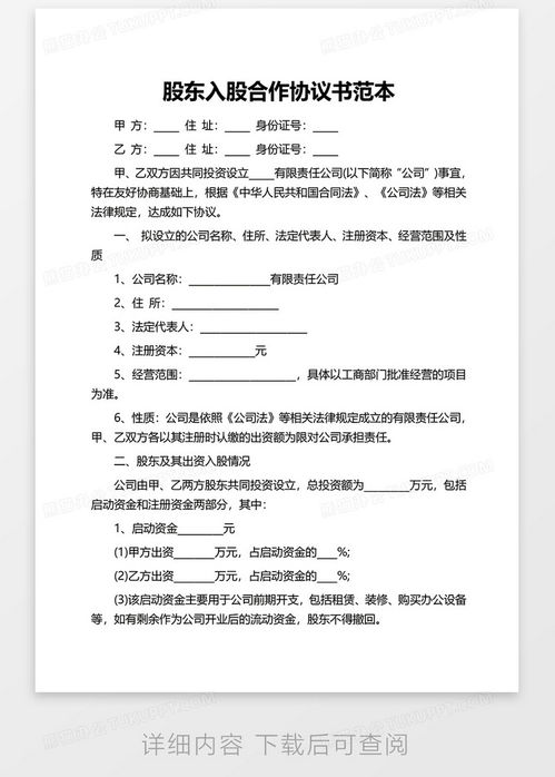 投资协议书范本，打造您的财富蓝图