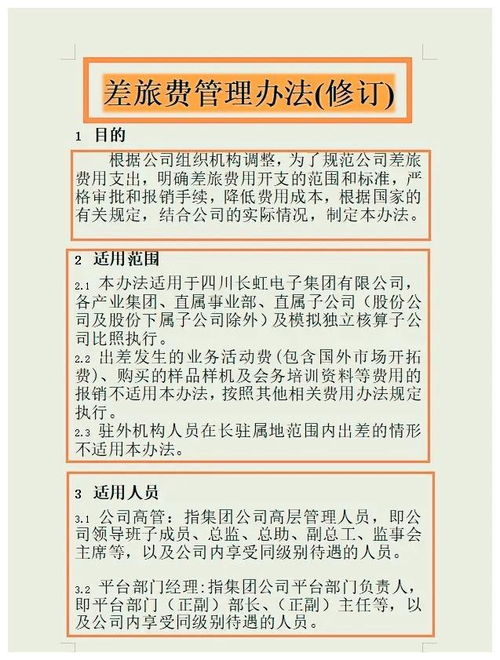 小公司财务管理制度，打造稳固的财务基础