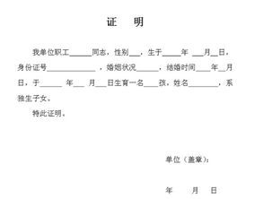 单位证明信，如何撰写和使用