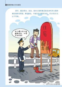 公路安全保护条例，守护道路安全，保障出行无忧