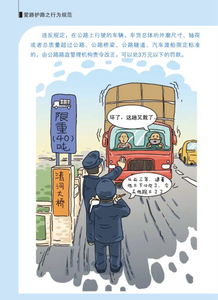 公路安全保护条例，守护道路安全，保障出行无忧