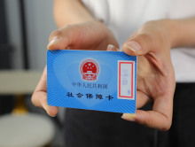 社保卡，您生活中的万能钥匙