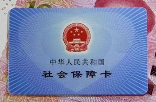 社保卡，您生活中的万能钥匙