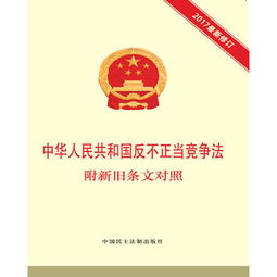 反不正当竞争法，维护市场秩序的法律利剑
