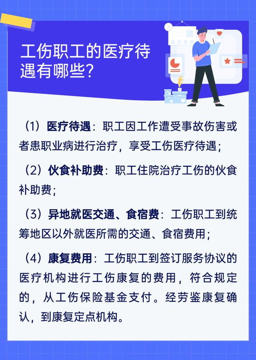 工伤伤残鉴定，保护你权益的盾牌