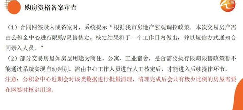 深入了解自住商品房申请条件，你的购房指南