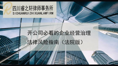 深入了解三资企业法，企业运营的法律指南