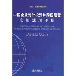 深入了解三资企业法，企业运营的法律指南