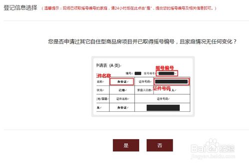开启安居梦想，自住商品房申请网站的便捷之旅