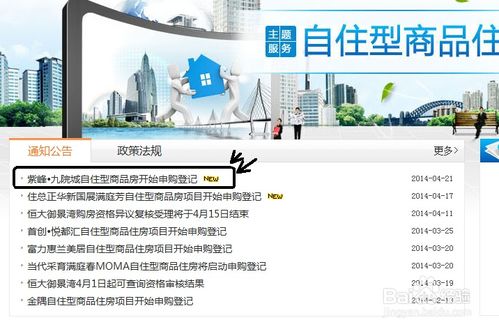 开启安居梦想，自住商品房申请网站的便捷之旅