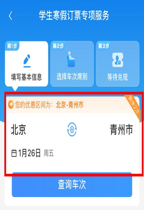 学生火车票优惠时间，省钱旅行的黄金钥匙