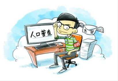 人口普查不登记的后果，影响深远，不容忽视