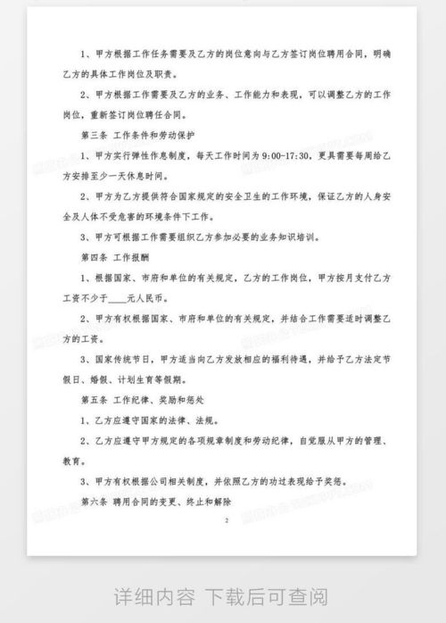 岗位聘用协议，保障双方权益的法律利器