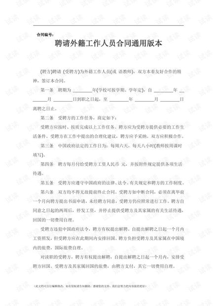 岗位聘用协议，保障双方权益的法律利器
