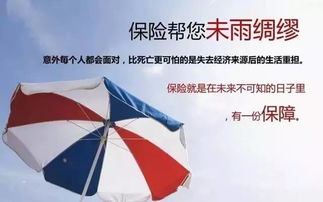 未雨绸缪，深入了解人身意外保险，为不可预知的未来保驾护航