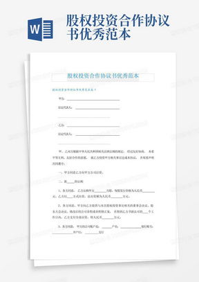 如何撰写一份高效的投资合作协议书范本