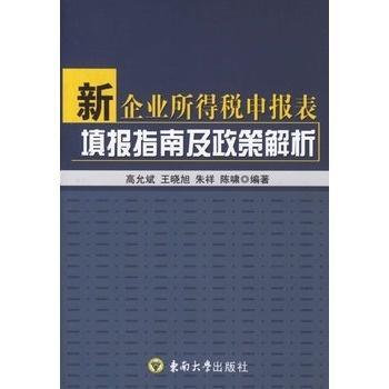 企业税收政策，理解与应用指南