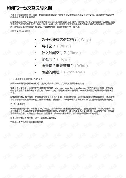 如何撰写一份专业且得体的辞职报告