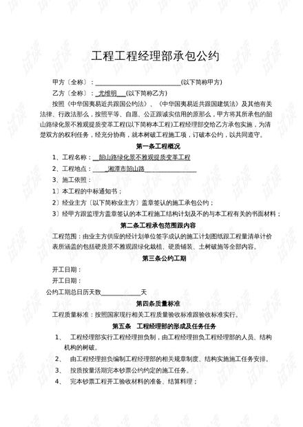 深入解析工程资料承包合同，保障项目成功的基石