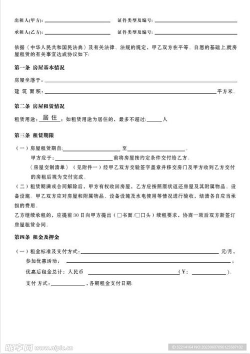 个人出租房屋合同，如何制定一份专业且全面的租赁协议