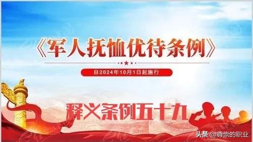 军人抚恤条例，为英雄提供关怀与保障