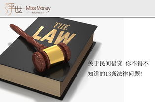 借钱的艺术，民间借贷案例解析