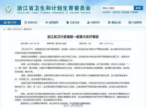 浙江省中医院医疗事故，深入解析与预防策略