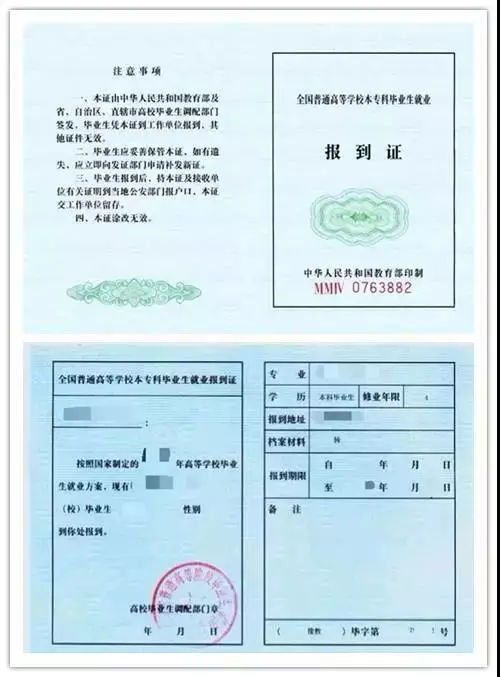 报到证的有效期限，毕业生就业的时间窗口