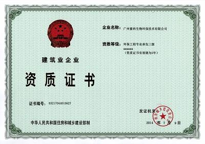 环保工程专业承包叁级，绿色建筑的守护者