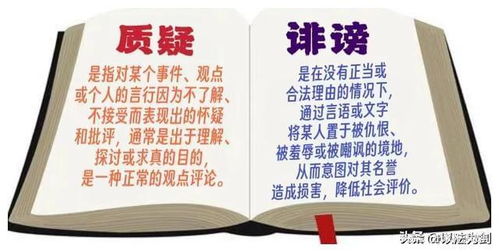 刑法261条，保护你我，打击诽谤的法律盾牌