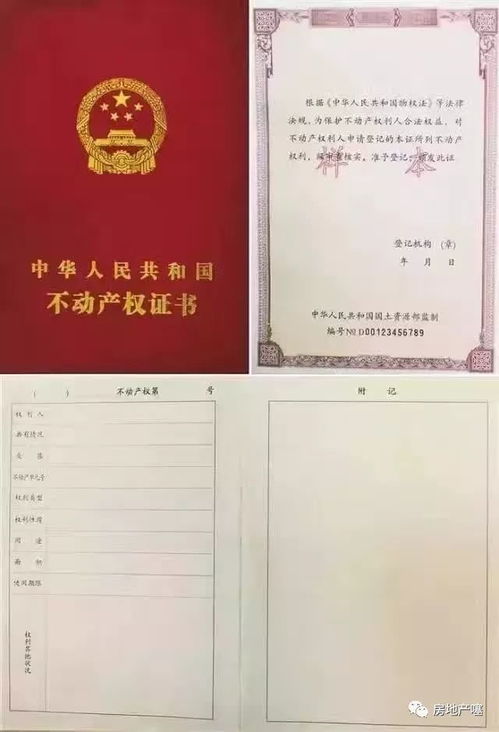 不动产权证书，你的房产安全保障