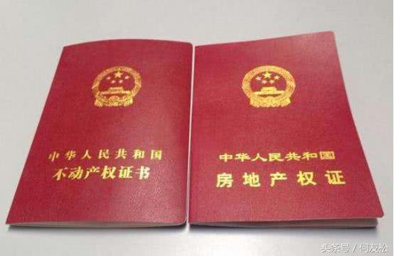 不动产权证书，你的房产安全保障