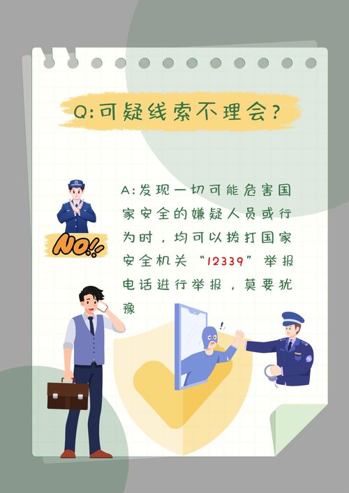 如何正确报告危害国家安全的行为