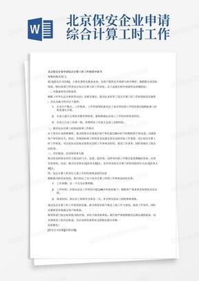 加班费申请报告，合理计算与有效沟通