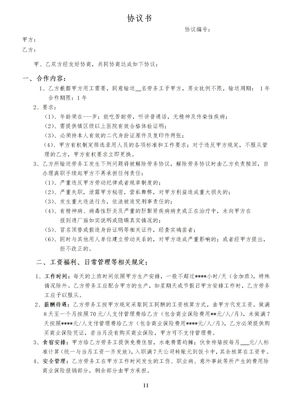 劳务派遣合同范本，保障双方权益的桥梁