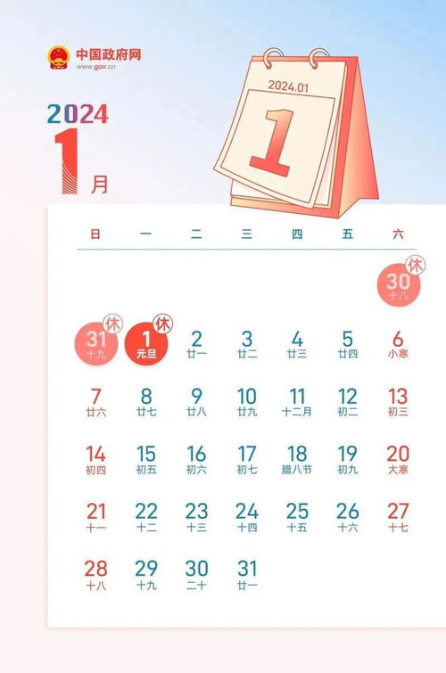 2024年元旦节放假安排，假期规划与出行指南