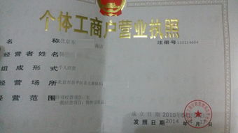 个体工商户执照，开启你的创业之旅