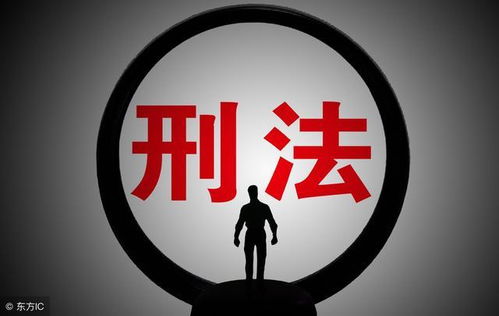 刑法第三章，犯罪构成与刑事责任的法律解读
