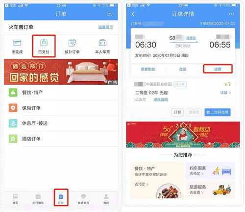 轻松掌握汽车票退票，省钱又省心的出行小妙招