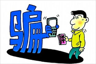 警惕！智慧司法服务短信诈骗的真相与防范策略