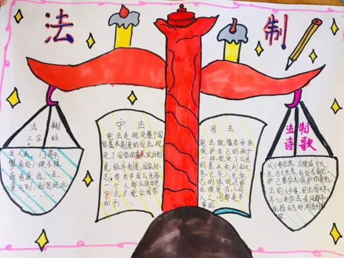 以简笔画描绘法治精神，艺术与法律的和谐交响