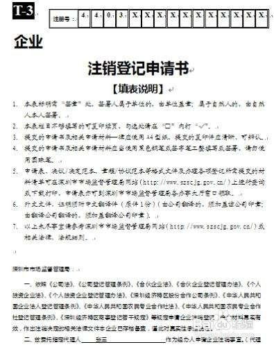 公司注销全攻略，详细流程与注意事项