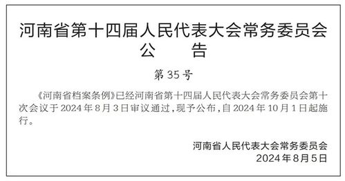 档案法实施办法，保护历史记忆，规范档案管理