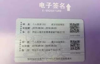 轻松出行，网上签注港澳通行证全攻略