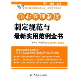 打造高效团队，公司规章制度范本的制定与应用